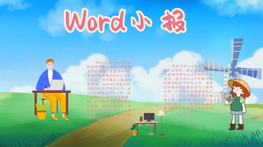 word里面怎么制作手抄报 word手抄报