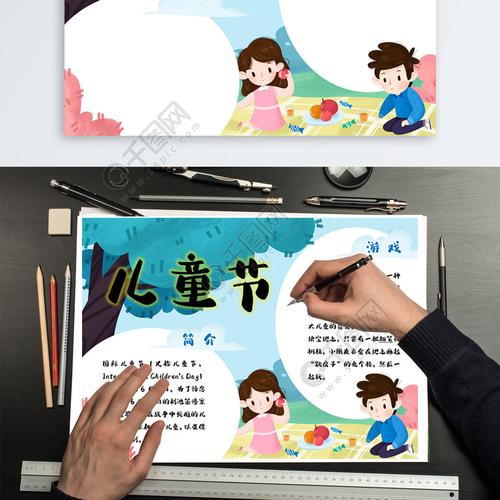 野餐儿童节word手抄报