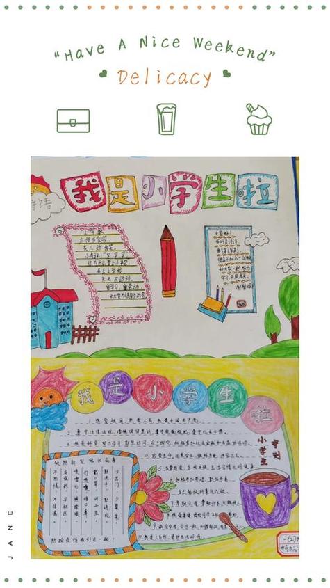 关于我要上小学了手抄报我上小学了手抄报