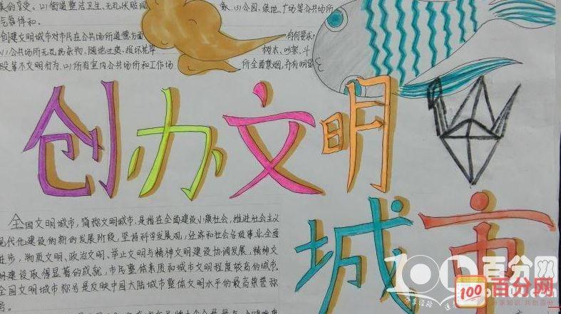 学生的创建文明城市手抄报内容 学生的创建文明城市手抄报内容