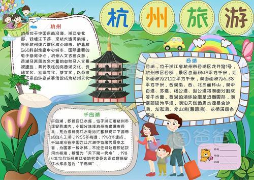 卡通可爱杭州旅游小学生旅游小报手抄报模板最美杭州旅游线描小报手