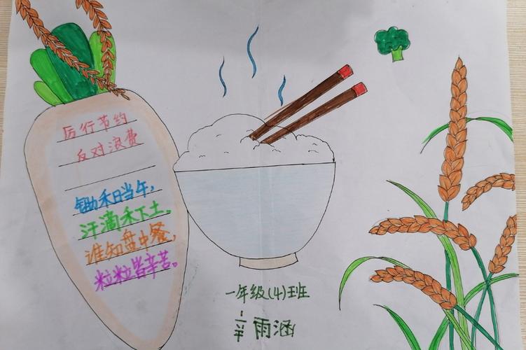 节约粮食 从我做起 西川中小一年级四班厉行节约 反对浪费手抄报