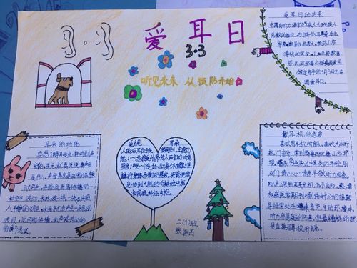 第五十六中学三年级四班爱耳日手抄报美篇分享