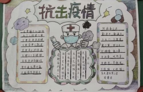 李水清红军小学抗击疫情手抄报展示