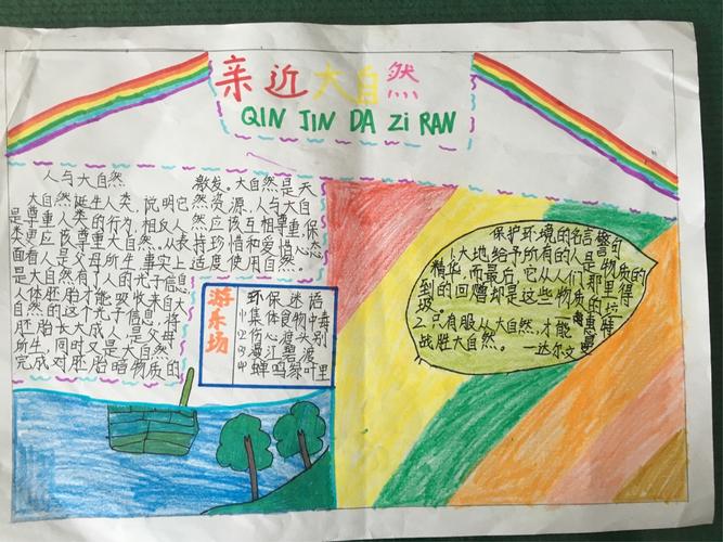 秋之韵 师范附小六年级六班主题手抄报一览