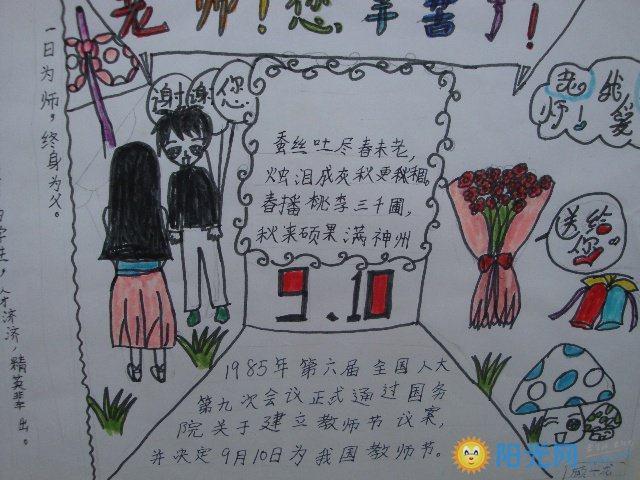 中国传统节日 教师节 教师节的手抄报图片 开心是快乐的老师 快乐是