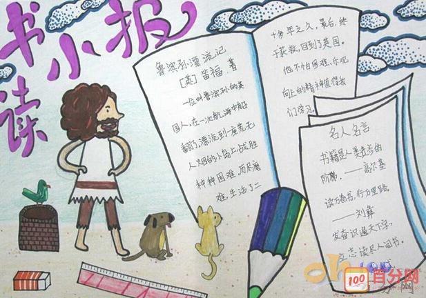 小学生汪曾祺读本读手抄报小学生手抄报