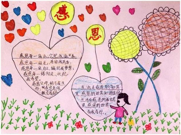 四年级感恩的人手抄报一年级感恩手抄报 四年级感恩的人手抄报一年级感恩手抄报