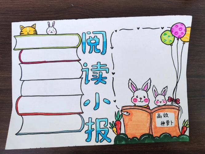 手抄报模板 阅读小报 读书小报 快乐阅读