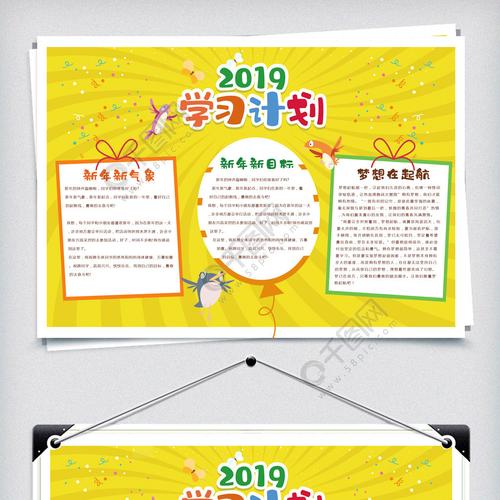 原创2024年学习计划卡通风格手抄报模板
