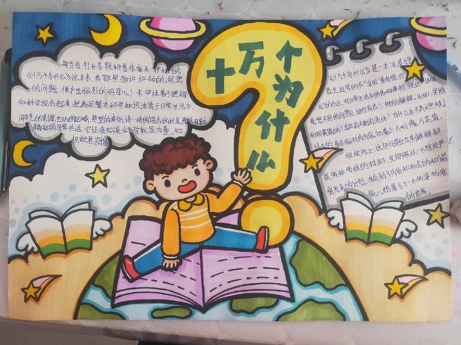 十万个为什么手抄报大全模板(29张)-360手抄报网