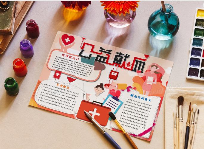 卡通公益献血世界献血日手抄报word模板