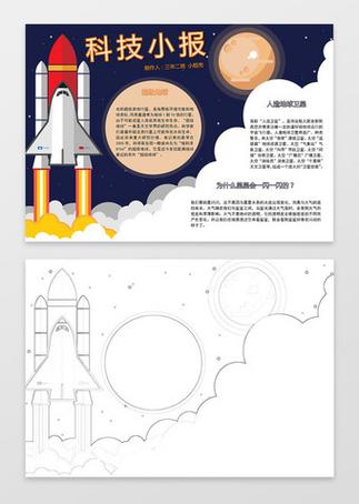 关于太空手抄报关于太空手抄报的文字