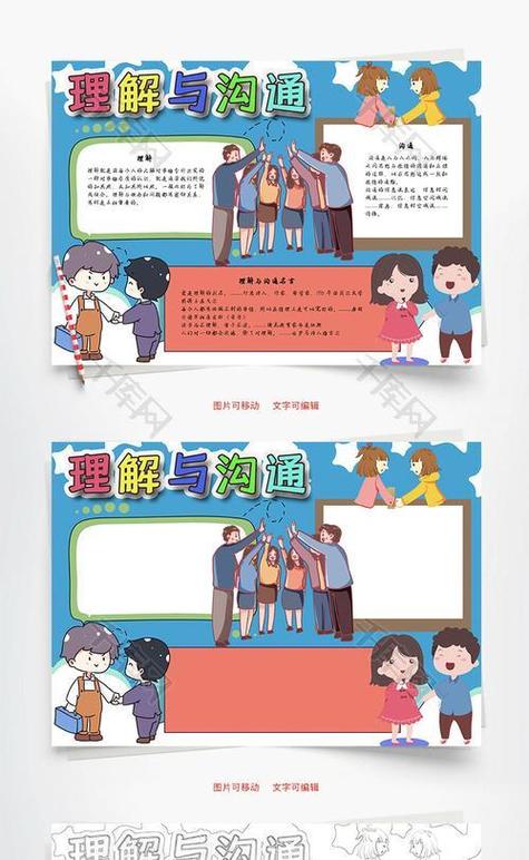 关于沟通技巧的手抄报手抄报简单又漂亮