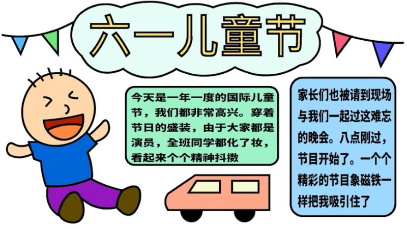 六一手抄报六一手抄报怎么画