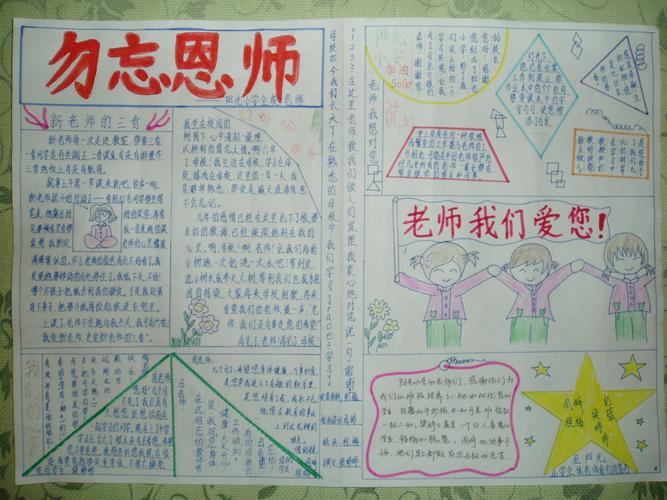 五年级教师节手抄报