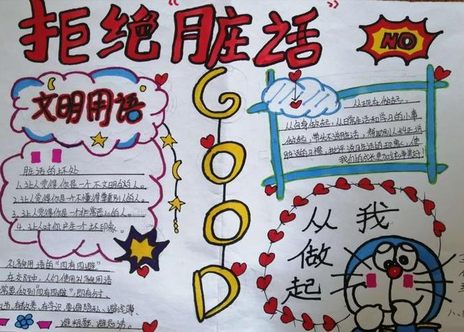 不骂人不说脏话手抄报手抄报简单又好看 不骂人不说脏话手抄报手抄报简单又好看