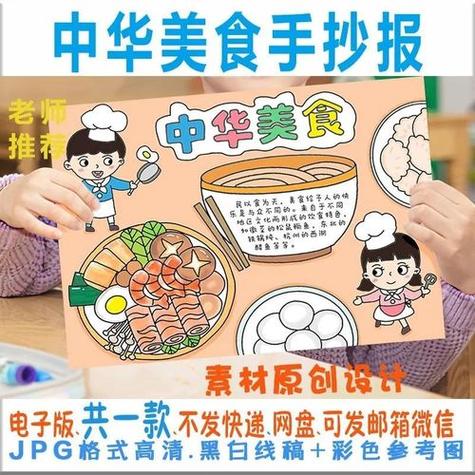 中国美食有哪些二年级手抄报二年级美食手抄报