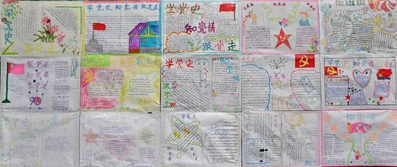 四史中新中国史的手抄报 党史国史手抄报关于党史资料手抄报党史手抄 四史中新中国史的手抄报 党史国史手抄报关于党史资料手抄报党史手抄