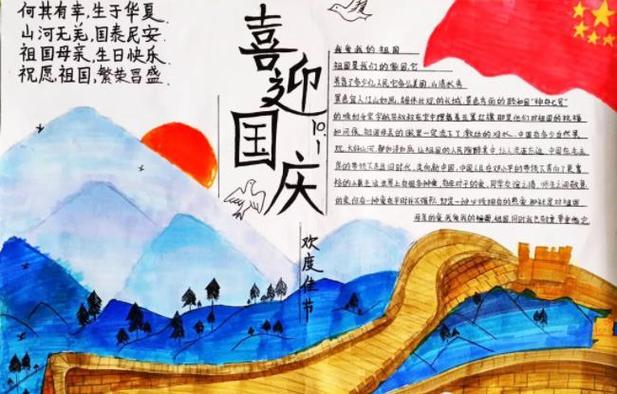 用彩铅笔画的国庆节手抄报 国庆节手抄报