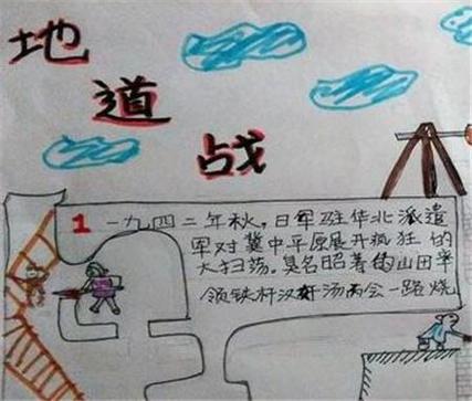 地道战主要内容50字手抄报安全内容手抄报