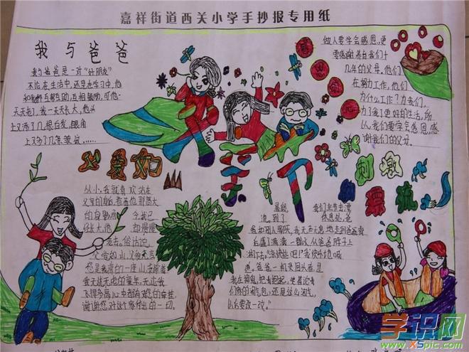 三年级父亲节手抄报图片超简单的 三年级父亲节手抄报图片超简单的