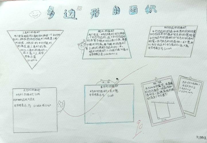 多边形的面积 手抄报