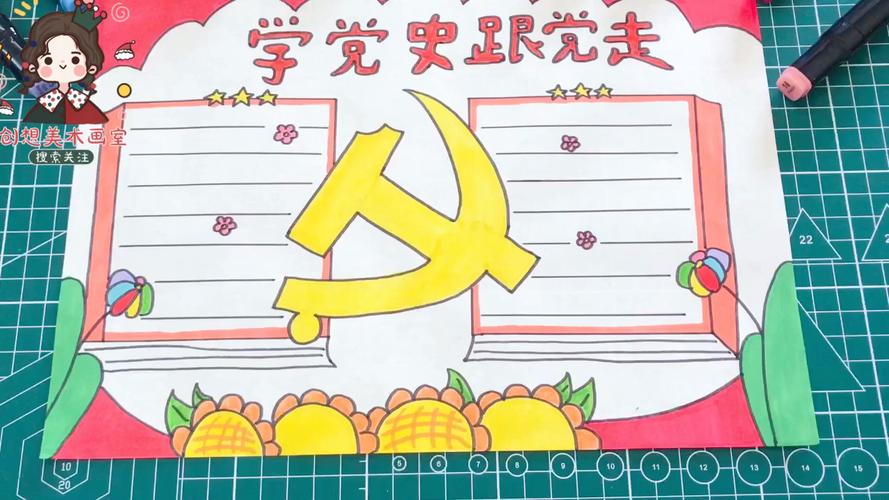 最近热门主题小学生手抄报 学党史跟党走 一起学习吧