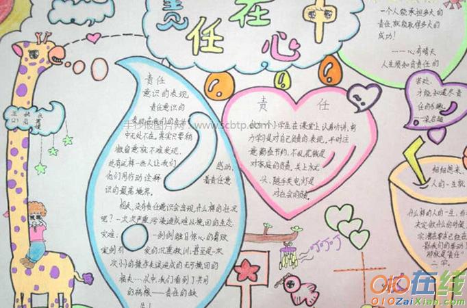 010在线 素材 手抄报 当你沉下去的时候是绝望的