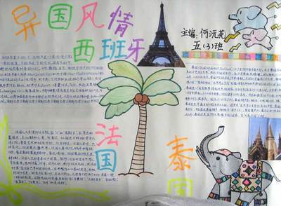 法国异域风情手抄报关于法国的手抄报 法国异域风情手抄报关于法国的手抄报