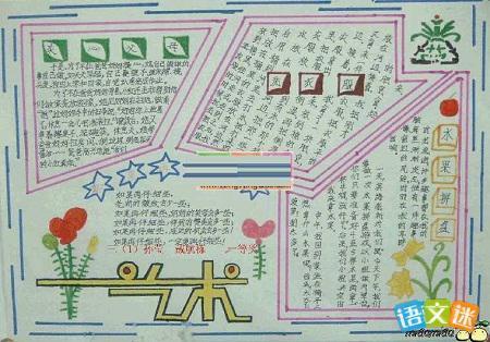 文学网小学生六年四会文学之星手抄报 文学之星手抄报艺术明星手抄报