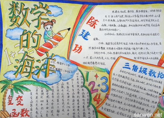 简单的3年级数学手抄报 简单的3年级数学手抄报