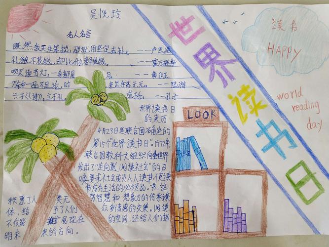 课外 孩子们以 世界读书日 为主题 创作了手抄报.