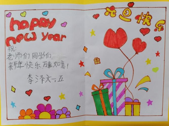 童心飞扬 未来 北关小学庆元旦迎新年一二年级贺卡 手抄报展