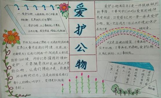 二年级爱护公共设施手抄报爱护公物手抄报