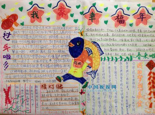 安全牢记幸福过年手抄报过年手抄报 安全牢记幸福过年手抄报过年手抄报