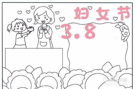 二年级简笔画妇女节手抄报二年级简单手抄报