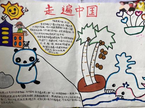 祖国河山在心中 衡实呈贡初二年级 走遍中国 手抄报评比活动 作业