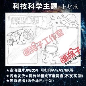 科技手抄报模板中小学生科学知识宇宙天体卫星空白电子小报a3a48k