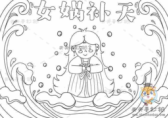 四年级语文组走进神话手抄报展示活动中国神话传说女娲补天手抄报画法 四年级语文组走进神话手抄报展示活动中国神话传说女娲补天手抄报画法