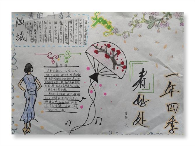 人间四月天 七6七7《春》主题手抄报