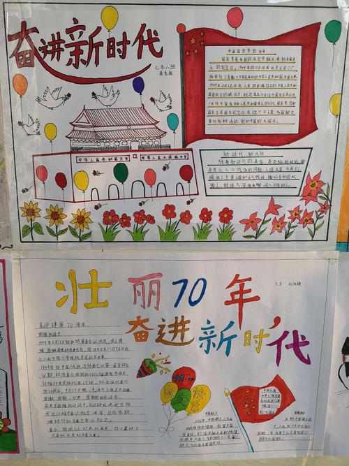 新时代 抚松县实验中学庆祝新中国成立70周年系列活动之手抄报展