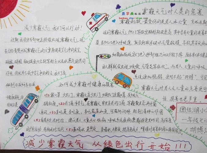 小学生开窗通风手抄报小学生手抄报