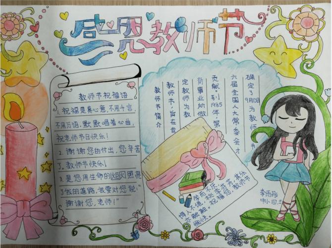 感恩教师节难忘师生情葛沟中心小学用画笔向老师表白绘画手抄报评比