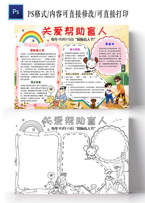 浅卡通风格关爱帮助盲人国际盲人节小报手抄报卡通小报手抄报
