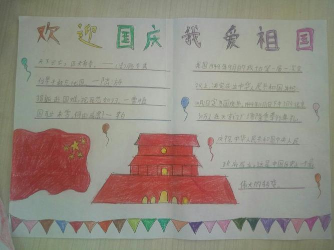 其它 我爱你 中国 三 二 班国庆主题手抄报展 写美篇 祖国我爱你