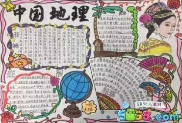 有关中国地理知识的手抄报 安全知识的手抄报