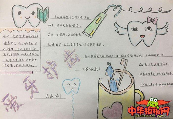 保护牙齿手抄报简单好看 爱牙护齿