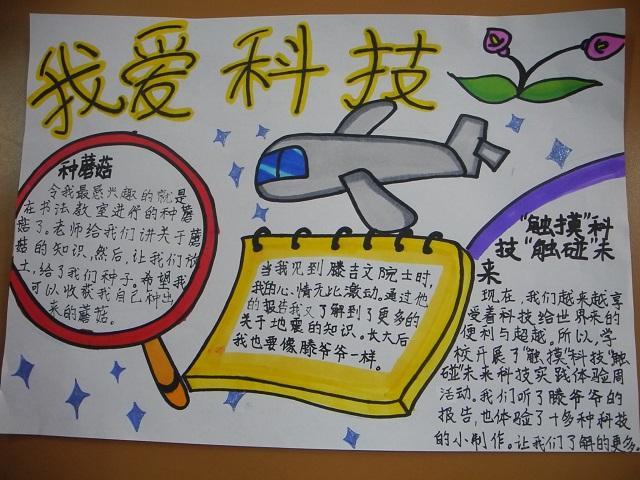爱科学我宣传主题手抄报活动科技手抄报科技活动之科学手抄报