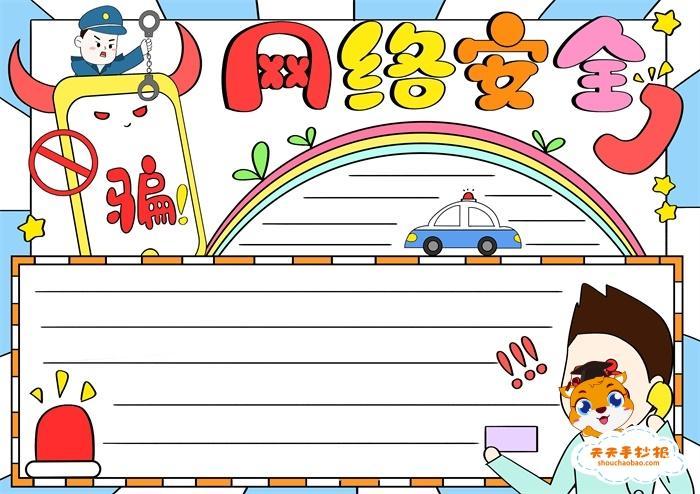 小学生网络辟谣手抄报小学生手抄报